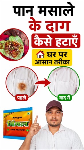 How to Remove Tobacco/Gutka Stains from Clothes at Home