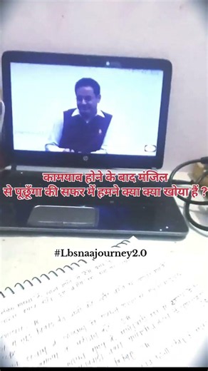 याद बचपन 📖✨️💫के पढ़ाई आवता || upsc struggle #iasaspirants #motivation #lbsnaajourney2.0 #viralshort