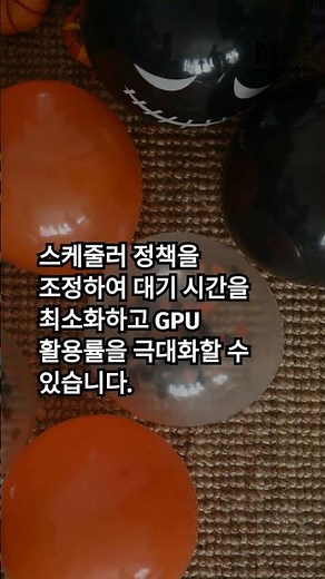 AI 학습에 최적화된 GPU 클러스터 스케줄링 전략과 실전 관리 팁