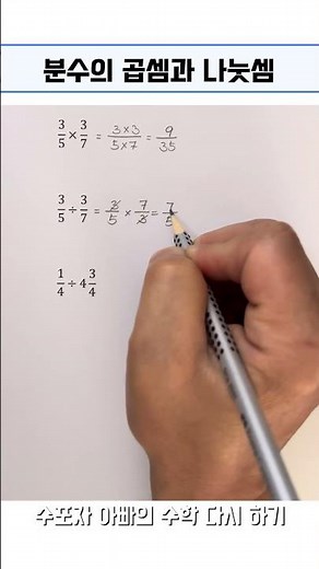 분수의 곱셈과 나눗셈 📚 #수학공부 #maths #공부잘하는방법 #같이공부해요 #학습지 #초등수학 #mathstricks #mathematics #수학1등급 #공부습관