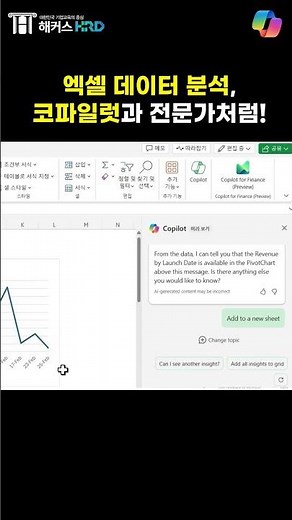 [코파일럿] AI 활용해 전문가처럼 엑셀 데이터 분석하기! (MS Copilot Excel Tips!)