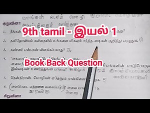 9th tamil | Unit 1 | Book Back Question | New syllabus | new book 2025 | இயல் 1 |