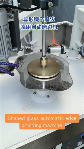 Shaped glass automatic edge grinding machine#glass
