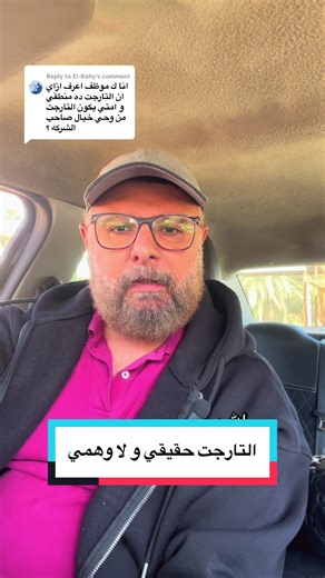 كيفية التفرقة بين التارجت الصح والمبالغ فيه