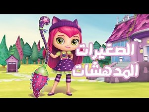 اغنية الصغيرات المدهشات بدون موسيقى | سبيستون