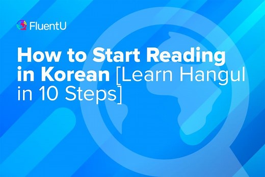 How to Start Reading in Korean [Learn Hangul in 10 Steps] | FluentU Korean Blog