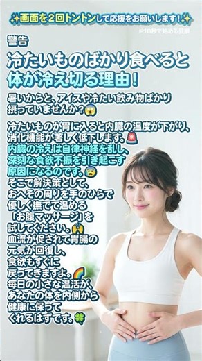 🚨 警告 🍦 食欲不振 🌡️ 冷たいものばかり食べると体が冷え切る理由！ 🇯🇵