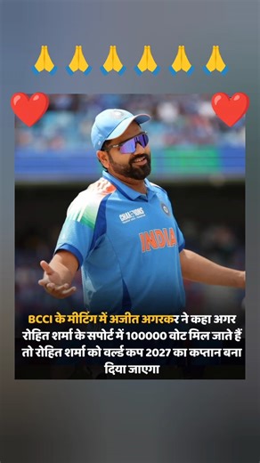 रोहित शर्मा 2027 World Cup | #rohitsharma #cwc #trending #cricketnews #shorts #viralvideo