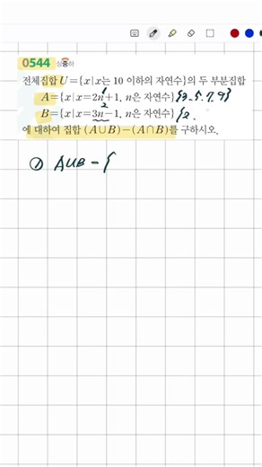 개념원리 RPM 공통수학2 544번 #문제설명