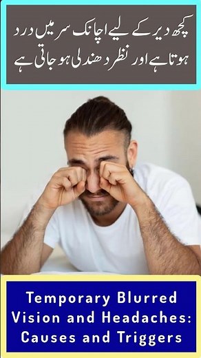 Temporary Blurred Vision and Headaches: Causes and Triggers