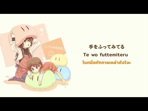 『แปลไทย』Dango daikazoku - Chata [CLANNAD Ending Full]