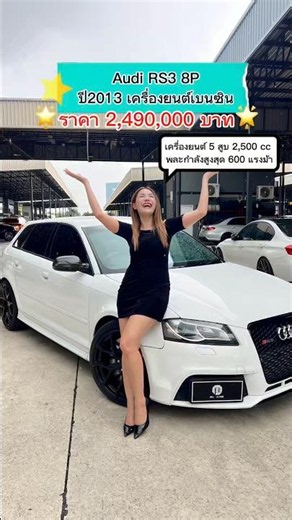 2013 Audi RS3 8P, Gasoline Engine (Gray) 💥Price 2,490,000 Baht💥