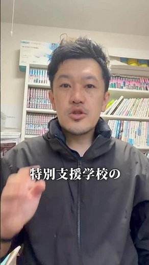 特別支援学校の子どもの放課後、知っていますか？#保育士あるある #保育士転職 #保育士 #児童発達支援 #放課後等デイサービス #社長の本音 #福祉経営者