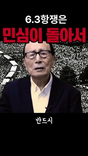 박찬종, '이번 6.3항쟁은 하늘의 축복'#선관위#데일리포커스