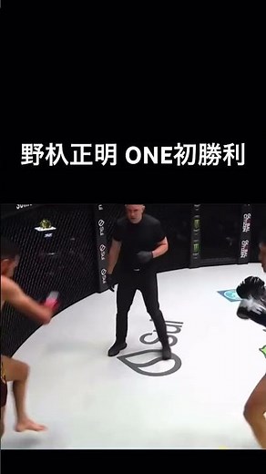 【野杁正明】相手の足を粉砕し、ONE初勝利！！