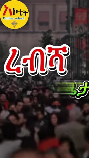 Online Learning in Ge'ez Language for Christian Teaching