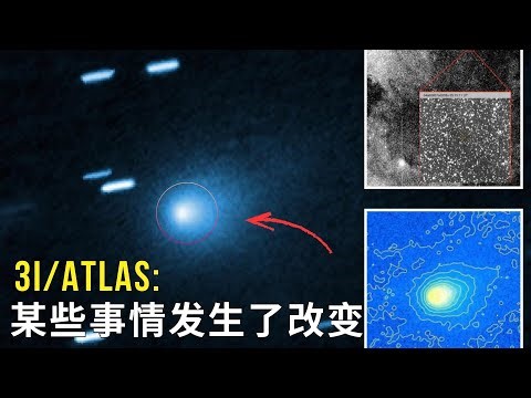 3I/ATLAS 更新：新图像揭示了一个出乎意料的变化