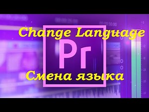 How to change the language into Adobe Premiere PRO 2020