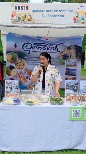 บูธจังหวัดอุตรดิตถ์ ในงานเปิดฤดูกาลท่องเที่ยวภาคเหนือ ประจำปี 2569 “Season of North” ของ ททท. ณ จังหวัดเชียงใหม่ #ททท #SeasonofNorth #อุตรดิตถ์ #อุตรดิตถ์24ชั่วโมง | อุตรดิตถ์ 24 ชั่วโมง