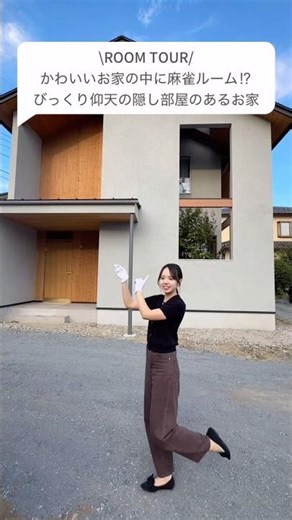 [Room Tour] A natural vintage home with a mahjong room?! Tap the ▶︎ above to see more! #customhom...