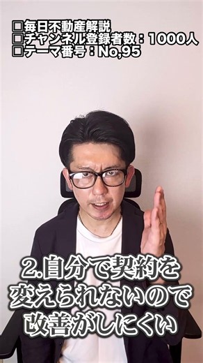 No,95 インターネット無料物件の落とし穴とは⁉︎ #不動産鑑定士 #毎日投稿 #不動産解説 #shorts