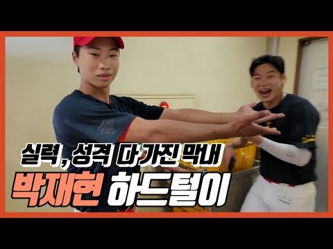 쑥쑥 크는 루키 박재현 | 기아타이거즈 | 박정우 | 하드털이 | 마캠부터개막깨지
