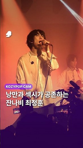 잔나비(JANNABI), Spotify House Seoul에서 만났습니다 🎸