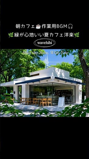 【朝カフェ☕作業用BGM】緑が心地いい夏カフェ洋楽🌿心はずむ♪リズム＆メロディー🎧4時間｜リラックスBGM｜Summer Cafe Music｜Chill & Relax Playlist