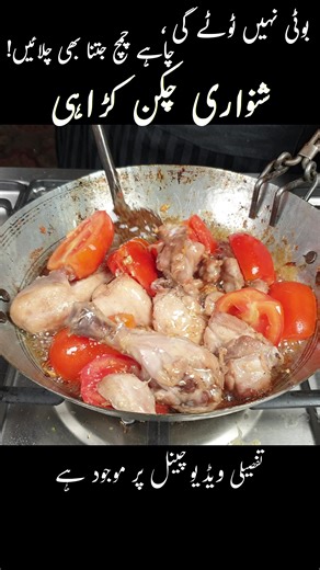 Shinwari Chicken Karahi Recipe: Authentic & Delicious!