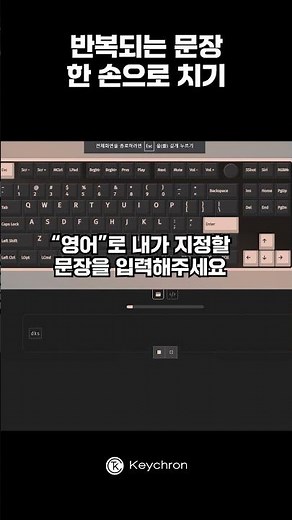 한 손으로 반복되는 문장 치기? 가능하죠 #shorts #기계식키보드 #via #키크론 #블루투스키보드