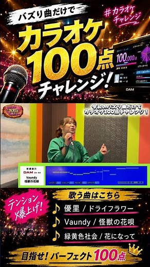 [Epic Challenge] Scoring 100 on Karaoke using only Reiwa-era viral hits! Vaundy / Kaiju no Hanauta