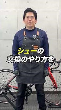 ⚒️ブレーキシューの交換方法