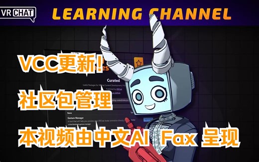 【官方VCC教程】社区包管理