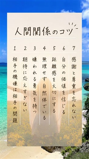 【人間関係のコツ７つ】人生再起動ラボ #人間学 #ビジネス #開運