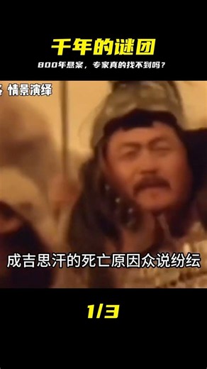 Where is the Tomb of Genghis Khan? Are the Historical Legends True or False? Can Experts Find Clu...