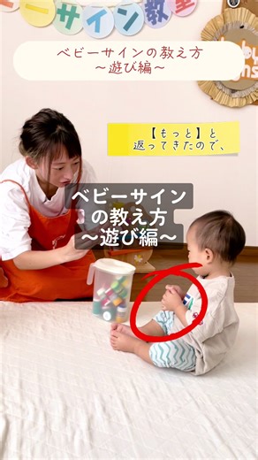 TikTokで日本ベビーサイン協会さんをチェック！