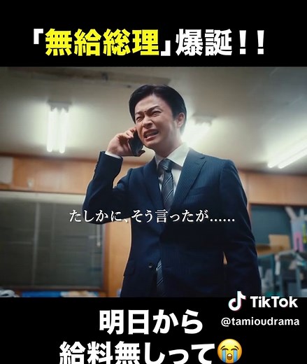 第2話: 『無給総理』爆誕!! - 民王R