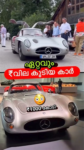 ഈ കാറിന് ₹1000 കോടി😳🔥 #shorts