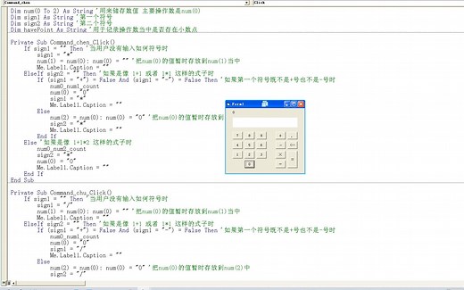 vb6.0精简代码实现计算器视频教程