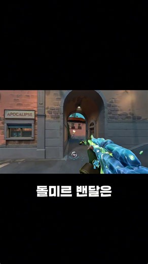 발로란트 내가 가장 좋아하는 밴달스킨 순위