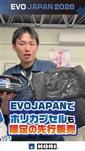 「ホリカプセル」EVO募集多くのお申込みありがとうございました！