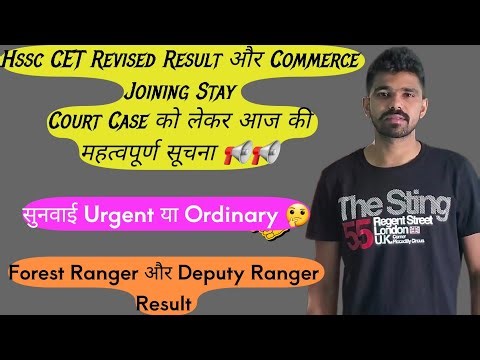 Latest Update:- 📢 Hssc Revised Result और Commerce Joining Stay Case पर फैसला | hssc cet update