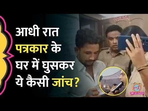 Hajipur में देर रात Journalist के घर में घुसी Bihar Police, शराब जांच के नाम पर क्या किया?