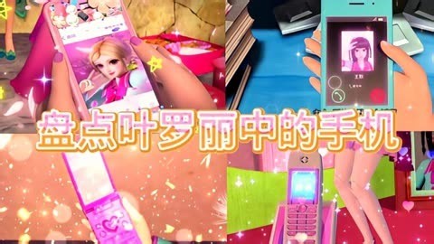 大开眼界！叶罗丽仙子用的手机竟长这样？最后一部简直绝了！