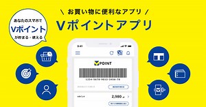 お買い物に便利なアプリ Vポイントアプリ - Vポイントサイト