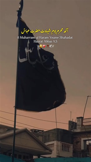 8 Muharram: Youm-e-Shahadat Hazrat Abbas A.S