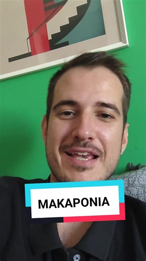 ΜΑΚΑΡΟΝΙΑ: Παραδοσιακή Συνταγή για Όλη την Οικογένεια