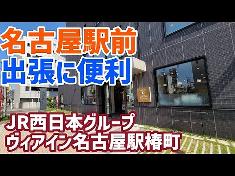 Stay at Via Inn Nagoya Station Tsubakicho