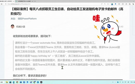 【精彩案例】每天八点抓取员工生日表，自动给员工发送随机电子贺卡的邮件【Power Automate Flow教程】