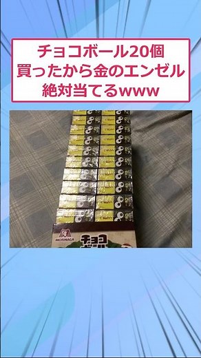 I bought 20 Chocoballs, so I'm definitely going to win a Gold Angel lol [2ch Funny Thread]